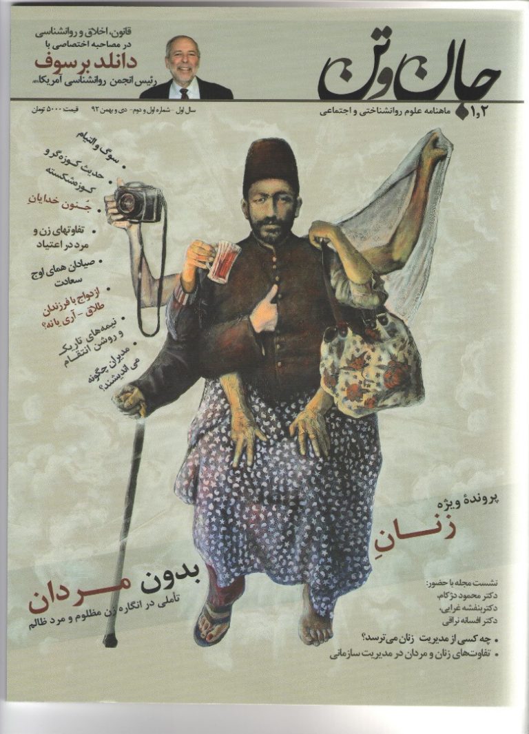 ماهنامه جان و تن (شماره 1 و 2) نسخه پی دی اف ماهنامه جان و تن (شماره 1 ...