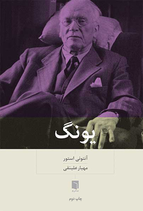 ( کتاب آسیب دیده ) یونگ
